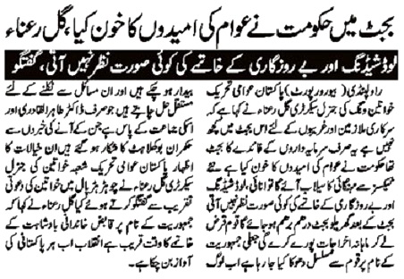 تحریک منہاج القرآن Pakistan Awami Tehreek  Print Media Coverage پرنٹ میڈیا کوریج DAILY SARKAR